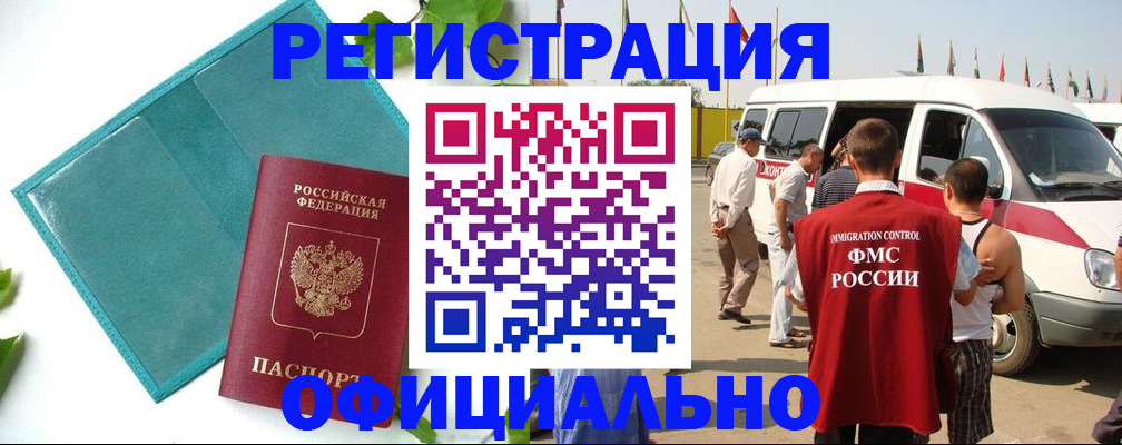 временная регистрация для всех в Полярных Зорях