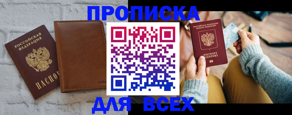 временная прописка в Полярных Зорях