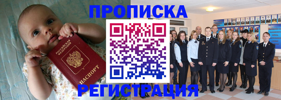 прописка в Полярных Зорях